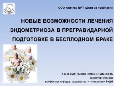 XXIV конгресс Российской ассоциации репродукции человека (РАРЧ)
