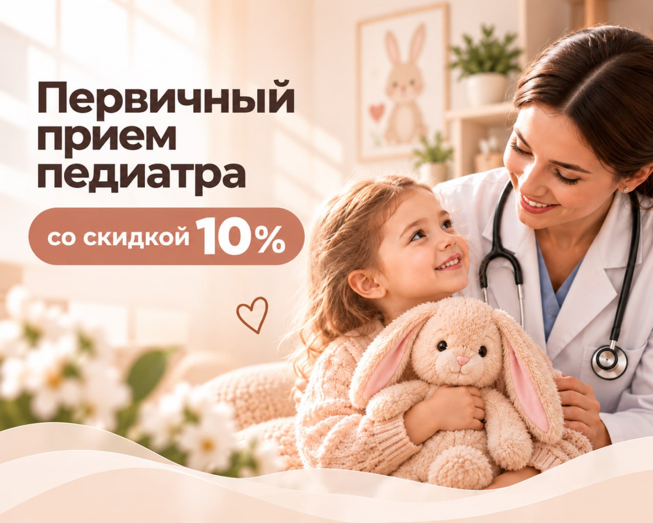 Первичный приём педиатра со скидкой 10%